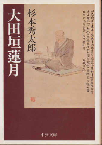 大田垣蓮月