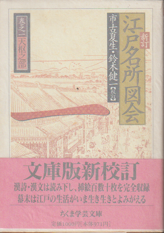 江戸名所図会