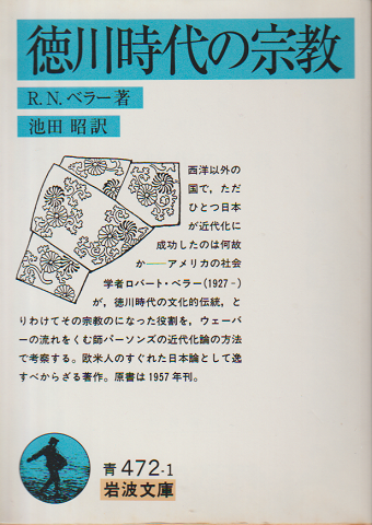徳川時代の宗教