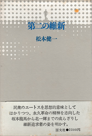第二の維新