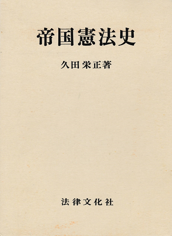 帝国憲法史
