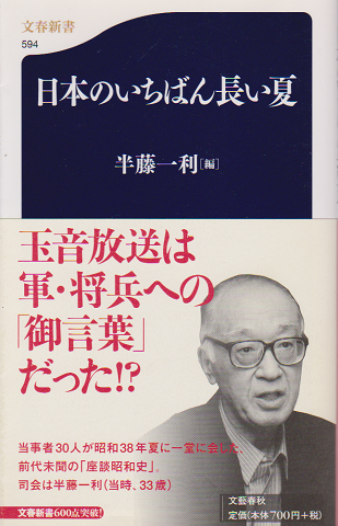 日本のいちばん長い夏