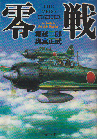 零戦