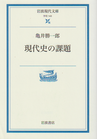 現代史の課題