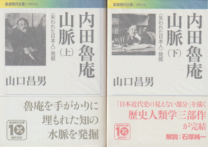 内田魯庵山脈 : 〈失われた日本人〉発掘 上下巻(2冊セット)