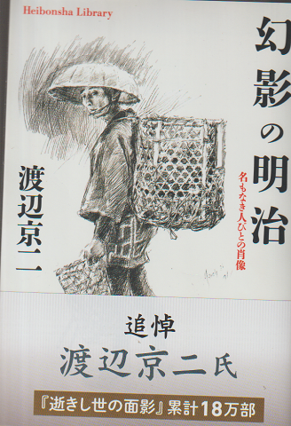 幻影の明治 : 名もなき人びとの肖像
