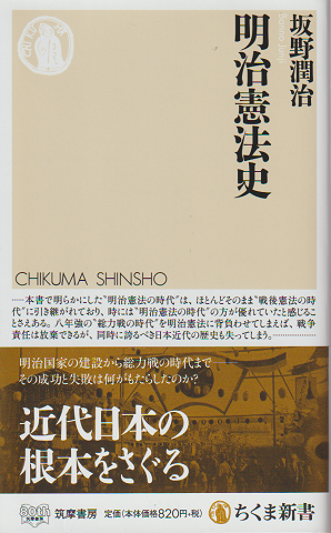 明治憲法史