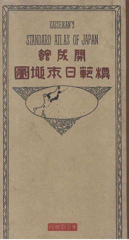 開成館模範日本地図