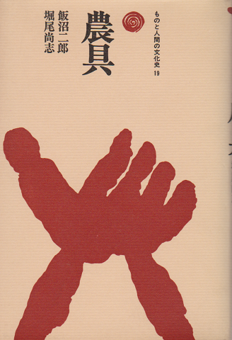 農具