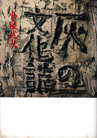 灰の文化誌
