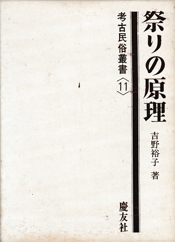 祭りの原理
