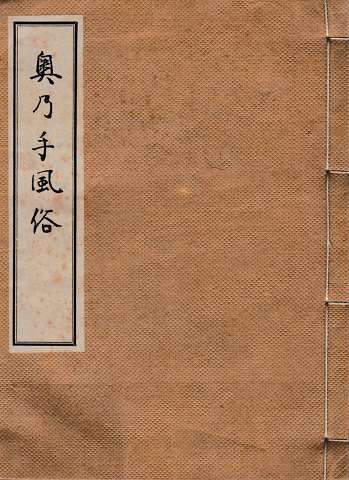 奥乃手風俗