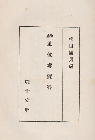 風位考資料