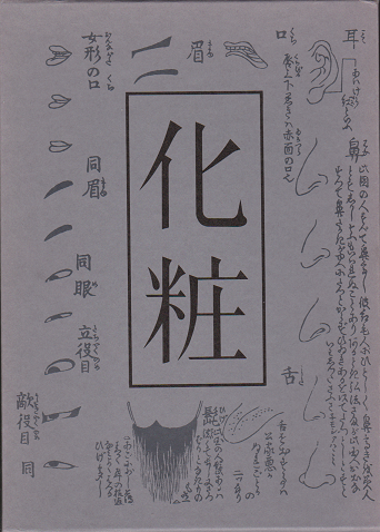 化粧