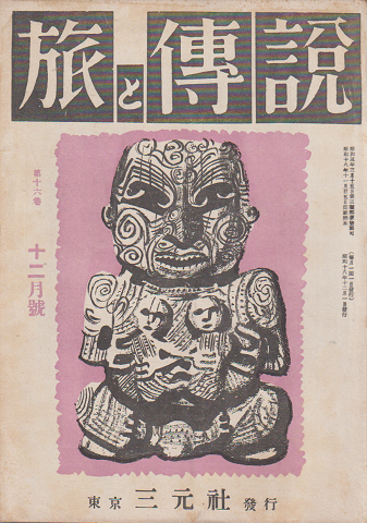 旅と伝説