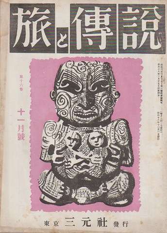 旅と伝説