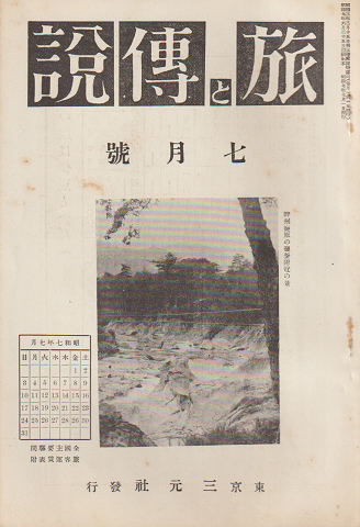 旅と伝説 第5年(7)(55)