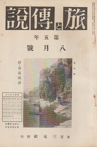旅と伝説 第5年(8)(56)