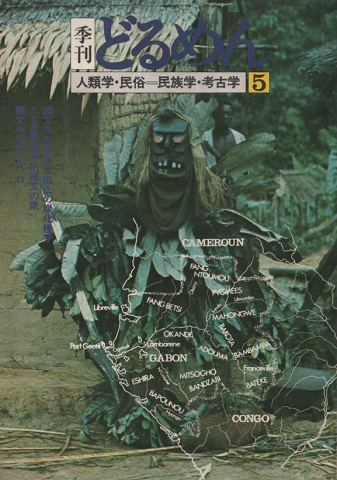 季刊 どるめん 5号