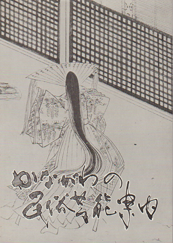 かながわの民俗芸能案内