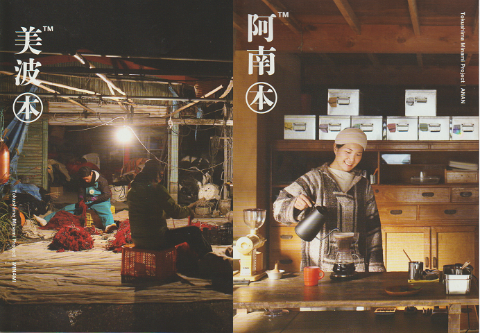 『美波本』 『阿南本』 2冊セット