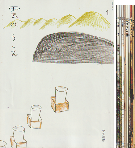雲のうえ 1号~10号 10冊セット