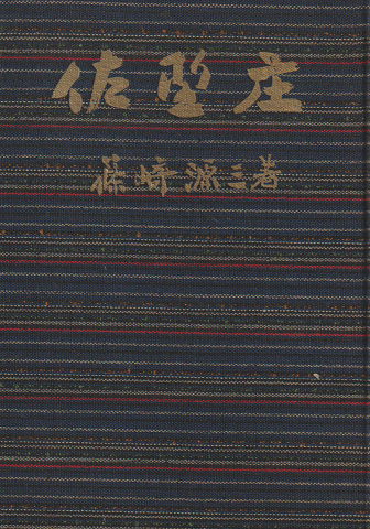 佐野庄