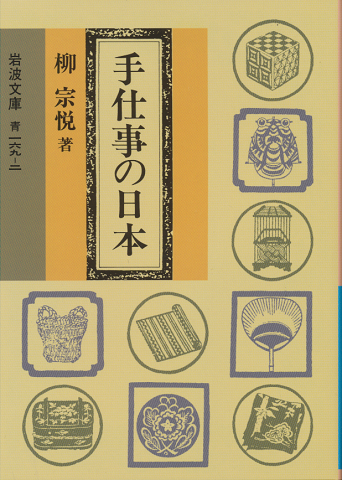手仕事の日本
