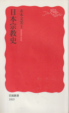 日本宗教史