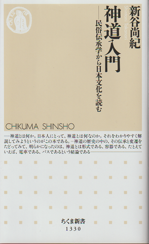 神道入門