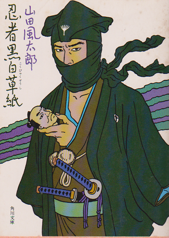 忍者黒白草紙