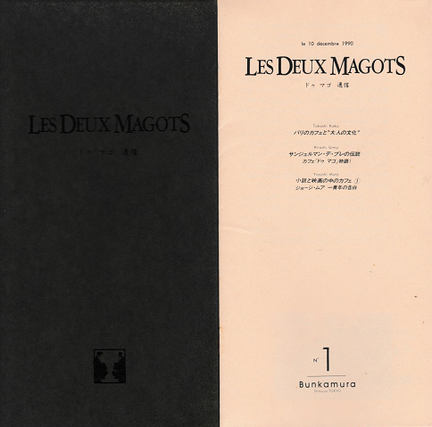 LES DEUX MAGOTS ドゥ マゴ 通信