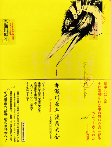 赤瀬川原平漫画大全