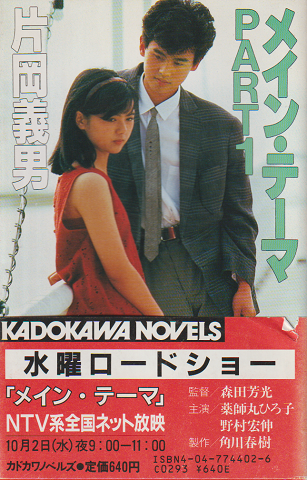 メイン・テーマ　PART１