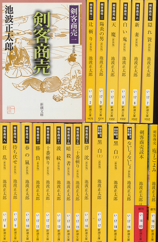 剣客商売16巻揃い/番外編3冊/剣客商売読本/剣客商売包丁ごよみ　計21冊セット。