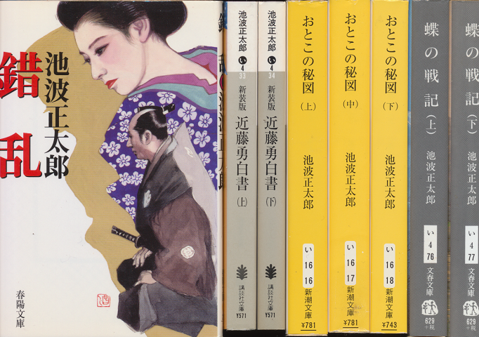 錯乱 他池波正太郎作品7冊、全8冊セット