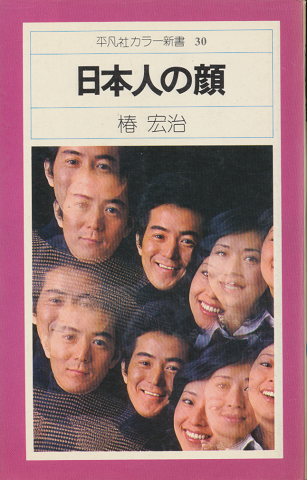 日本人の顔