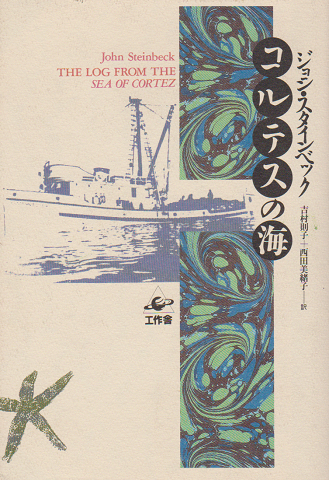 コルテスの海