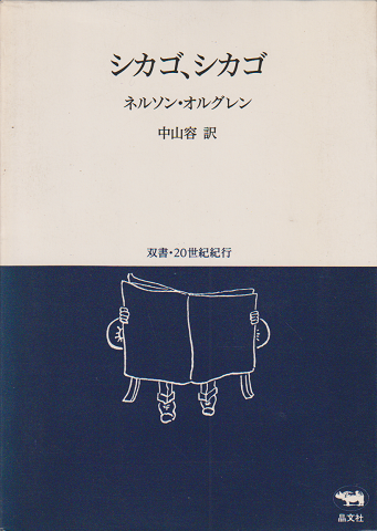 シカゴ、シカゴ