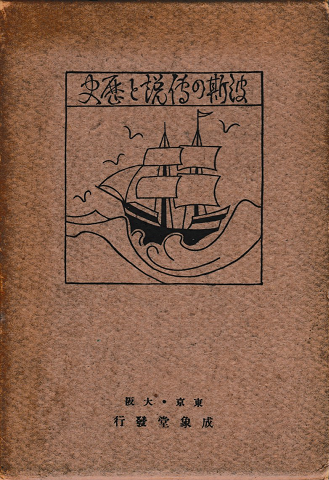 波斯の伝説と歴史
