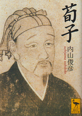 荀子