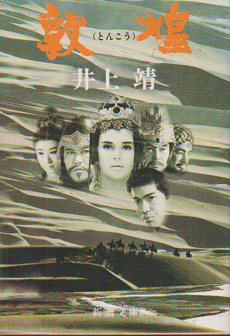 敦煌