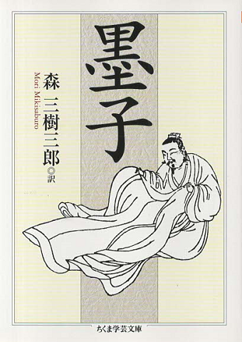 墨子