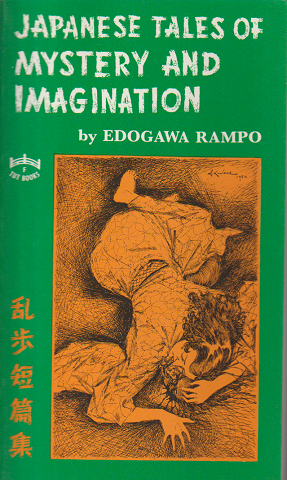 Japanese Tales of Mystery and Imagination