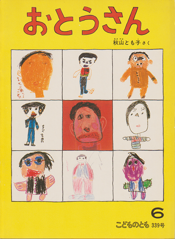 おとうさん