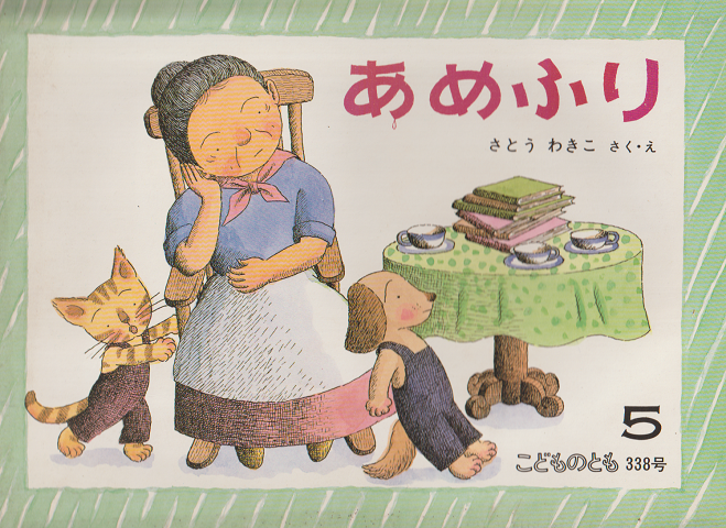 あめふり