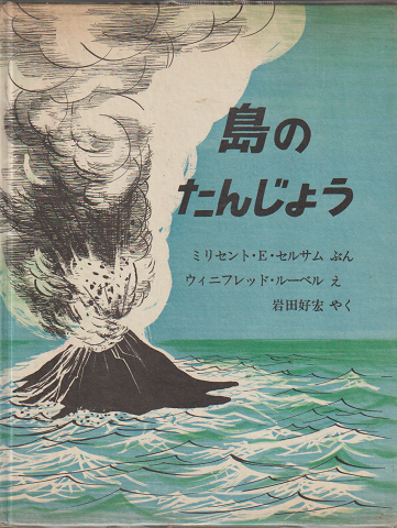 島のたんじょう