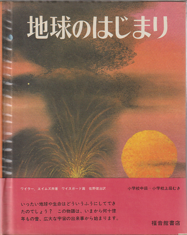 地球のはじまり