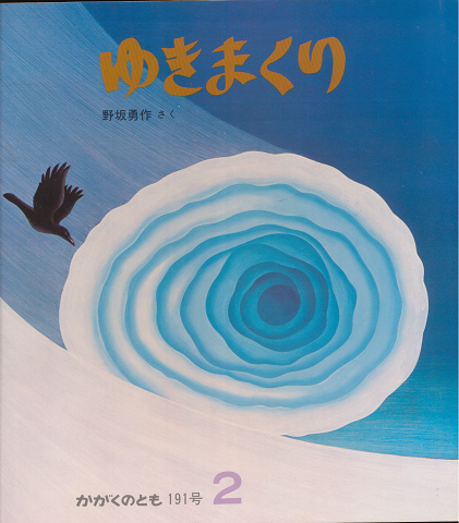 ゆきまくり