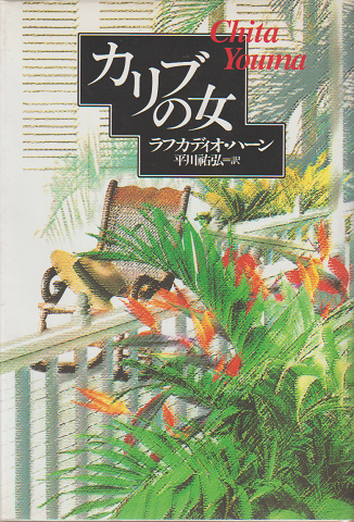 カリブの女